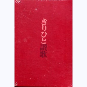 Kirihito : Tome (1 à 5), Coffret